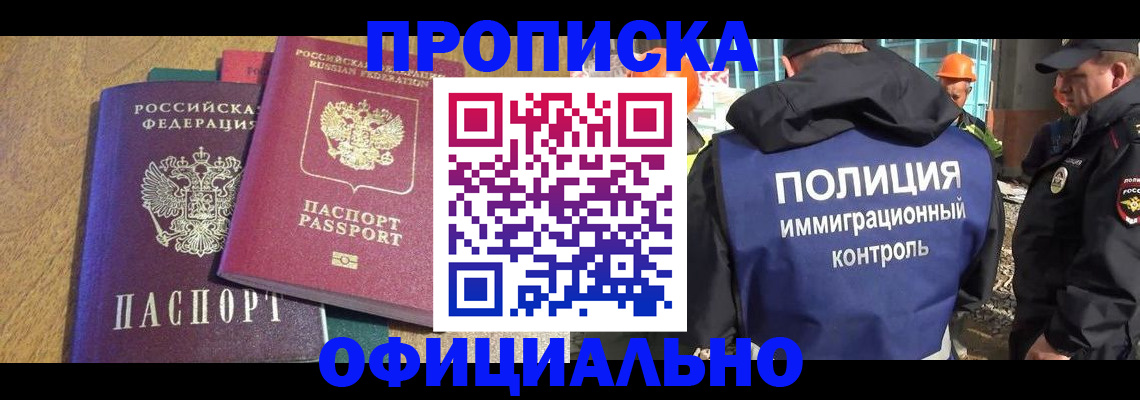 подготовка документов для прописки в Топках